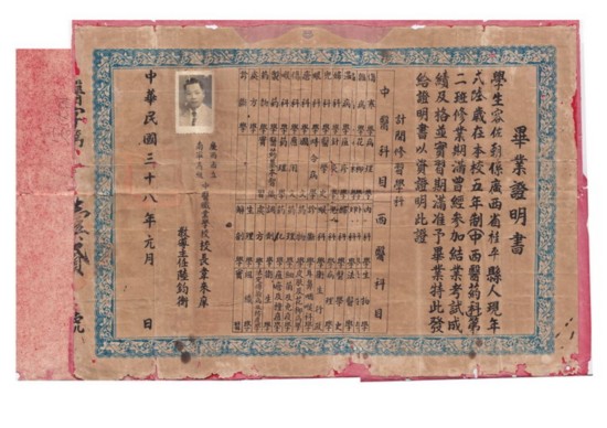 1949年罗国英毕业证书