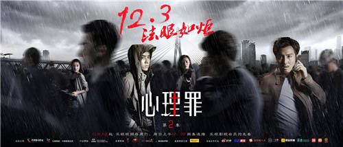 《心理罪2》曝踪迹版海报 法眼如炬明暗对决