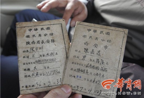 灞桥村民盖房发现民国身份证 采用指纹 防伪 技