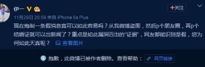 浙江卫视一姐当家花旦伊一否认与富商秘密领证：网传土豪老公系地