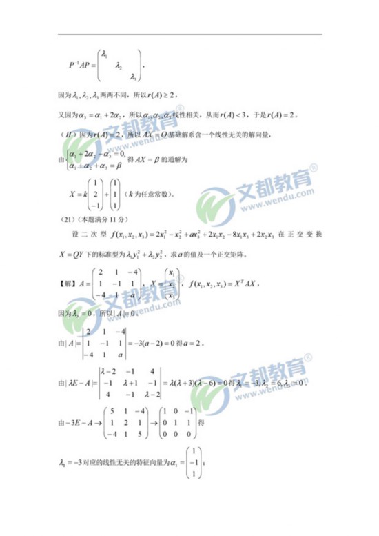 2017考研數學(一)(二)(三)真題答案解析(完整版)