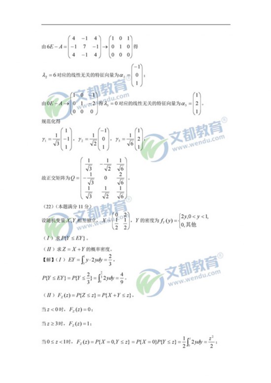 2017考研數學(一)(二)(三)真題答案解析(完整版)