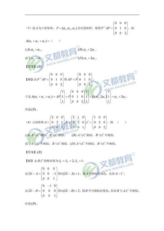 2017考研數學(一)(二)(三)真題答案解析(完整版)