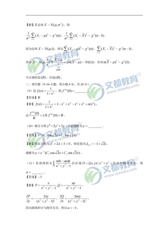 2017考研數學(一)(二)(三)真題答案解析(完整版)