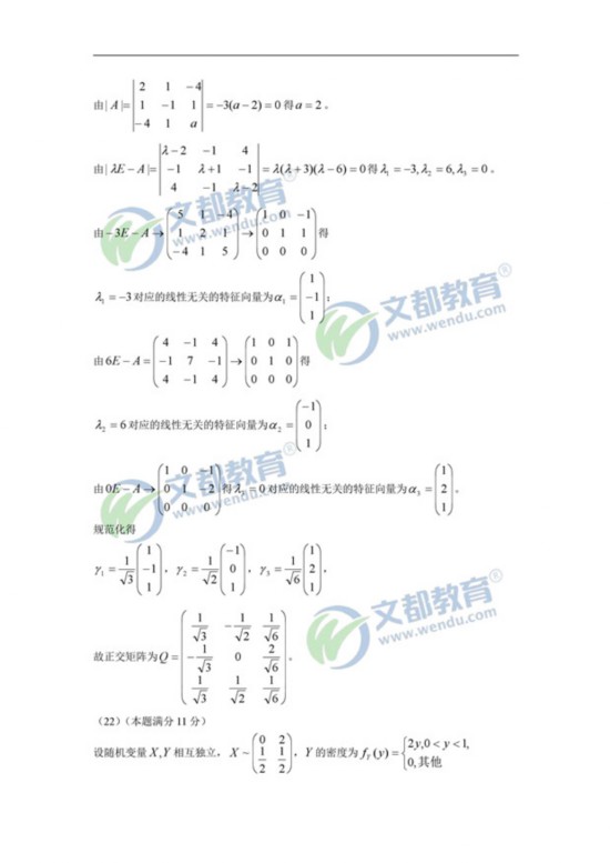 2017考研數學(一)(二)(三)真題答案解析(完整版)