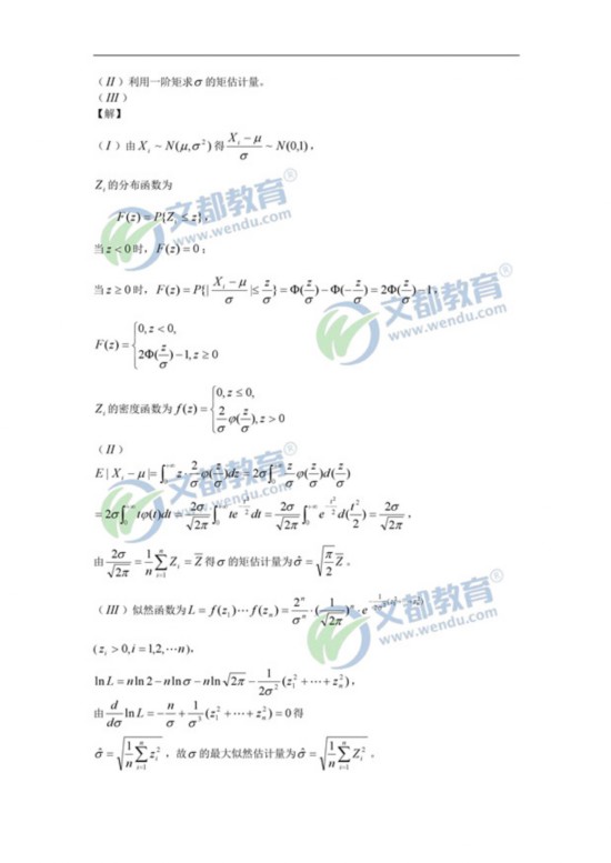 2017考研數學(一)(二)(三)真題答案解析(完整版)