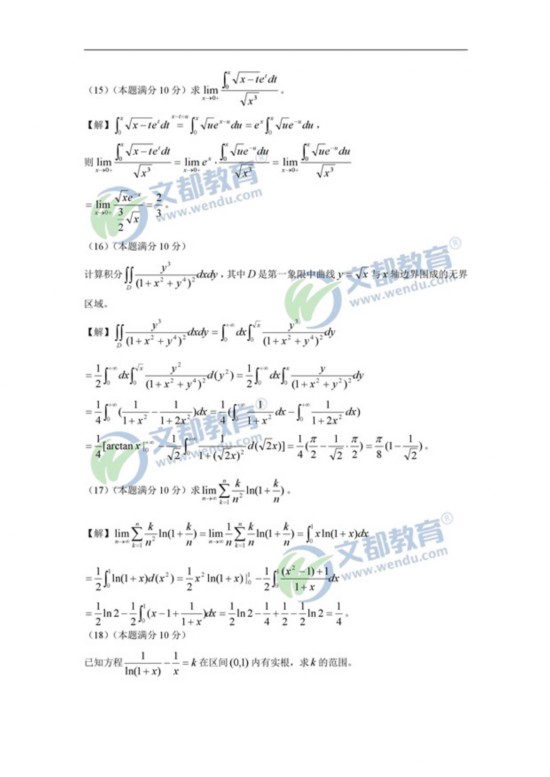 2017考研數學(一)(二)(三)真題答案解析(完整版)