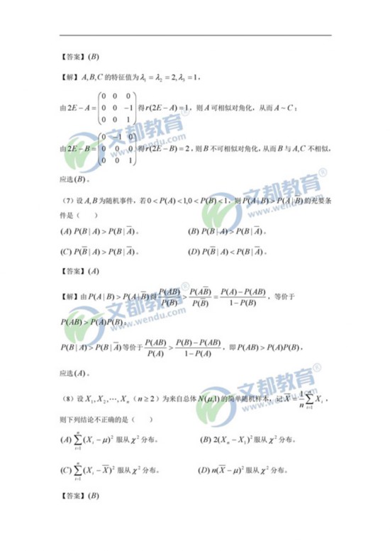 2017考研數學(一)(二)(三)真題答案解析(完整版)