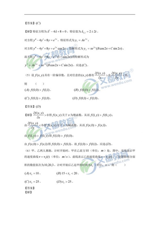 2017考研數學(一)(二)(三)真題答案解析(完整版)