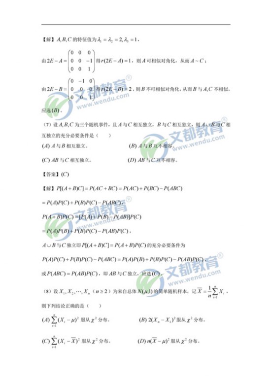 2017考研數學(一)(二)(三)真題答案解析(完整版)