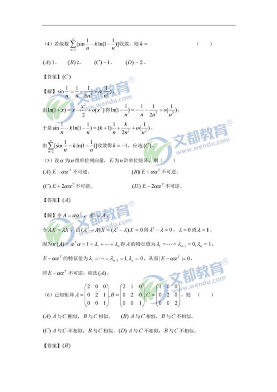 2017考研數學(一)(二)(三)真題答案解析(完整版)