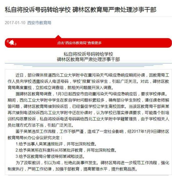 学生举报电话被泄露:涉事人员被处理