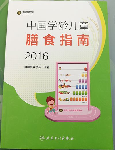 《中国学龄儿童膳食指南(2016)》发布 指导儿童健康饮食