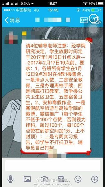 老师布置奇葩作业:推广学院微信微博 少于100