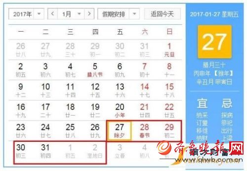 2017年春节放假安排时间表 加班工资怎么算?