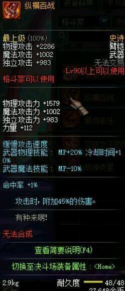 DNF90级ss武器TOP10:第一完爆天丛云那