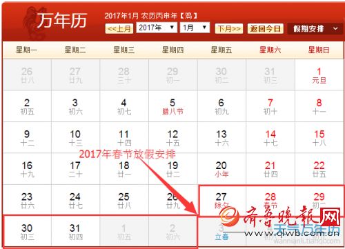 新年经典精选春节祝福语、2017春节放假安排