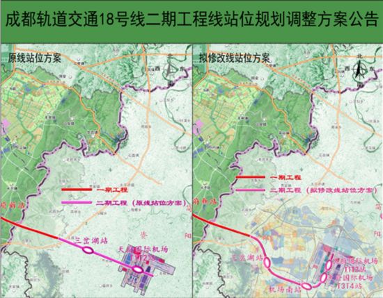 成都地铁18号线拟调整3处 增加机场南站等2站