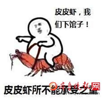 皮皮虾我们走什么意思有什么特殊的含义? 一大