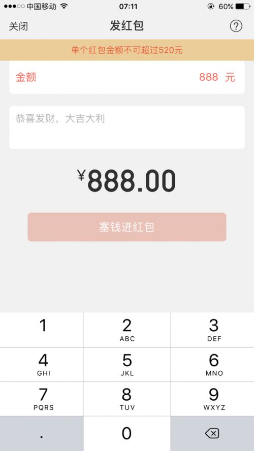 微信红包情人节单个红包可发520元 黄金红包可发1314毫克