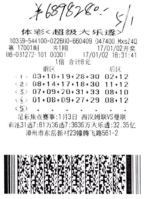 4注自选号 福建漳州芗城彩民拿下大乐透689万