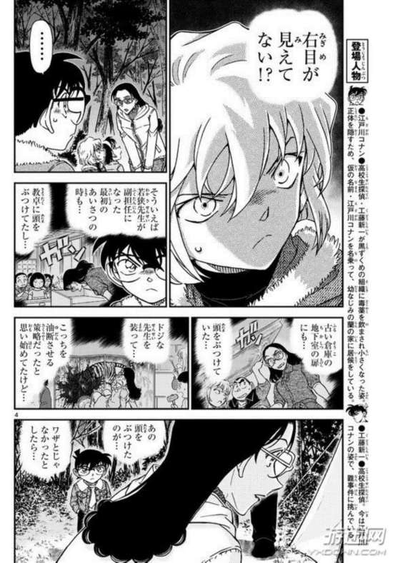 《名侦探柯南》漫画988话先行图 女老师身藏惊天隐秘?