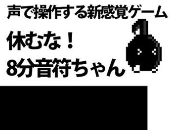 日本声控游戏《不要停!八分音符酱》火了 玩家