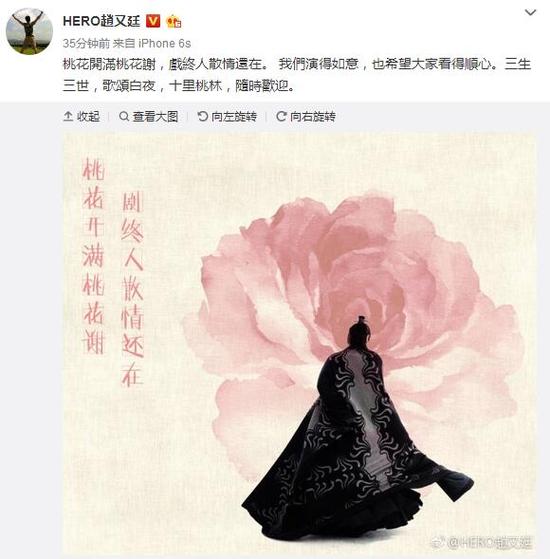 三生三世大结局!赵又廷、杨幂发微博告别!