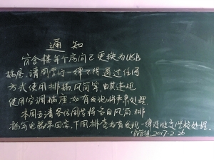 东莞一学校宿舍插座全换了USB口 校方:保障学