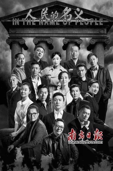 《人民的名义》创反腐剧新局面 类型剧不能赶热度