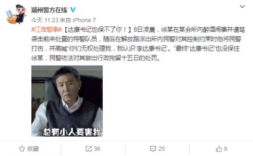 男子闹事打伤警察被拘留15日 期间高呼:我认识李达康书记(图)