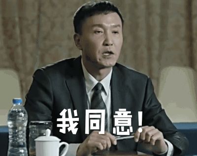 达康书记表情包