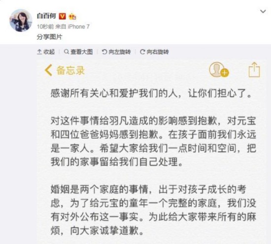 陈羽凡白百何发声明证实2015年已离婚:婚姻是