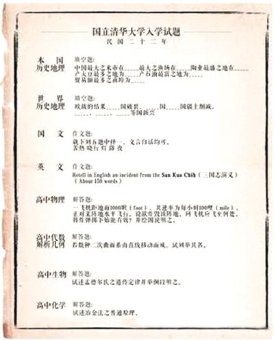 湖南发现1933年清华试卷 数学似奥数 英文写三