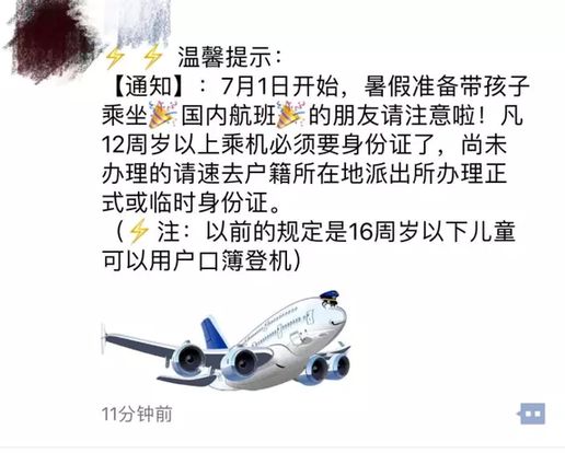 12岁以上儿童乘机必须要办身份证!靠谱吗