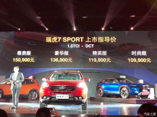 售10.99-15.09万 奇瑞瑞虎7 SPORT上市