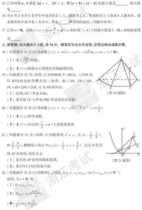 2017浙江高考数学试题及参考答案