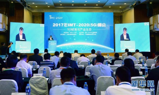 2017年IMT-2020(5G)峰会在北京开幕(组图)