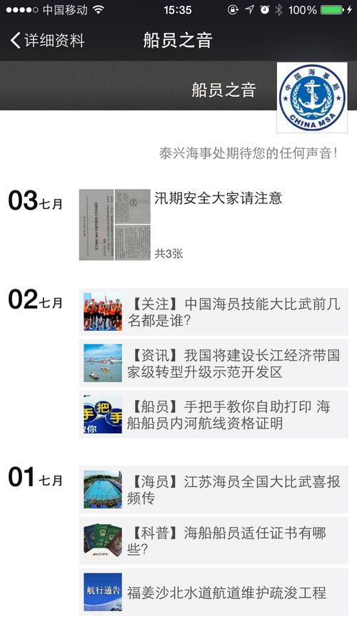 江苏泰兴海事处党支部 船员之音 微信平台上线