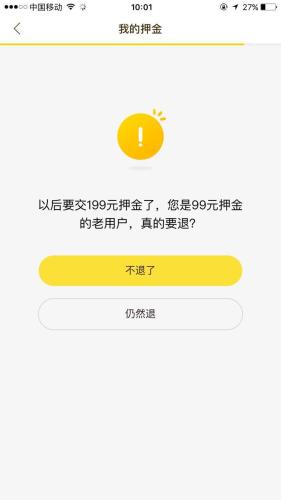 ofo小黄车今起提高押金数额 新用户需交199元