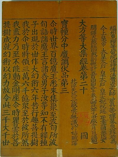 山西新发明北宋刻《崇宁藏》零本