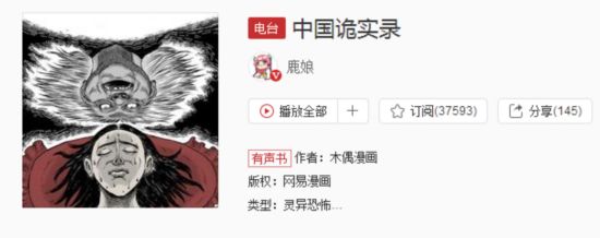 网易漫画联合网易云音乐 漫改有声读物火爆今