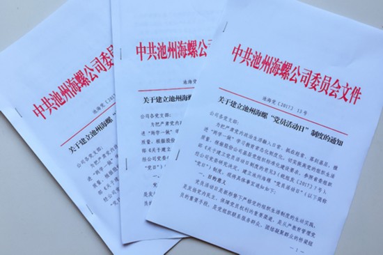 池州海螺扎实推进基层党组织标准化建设