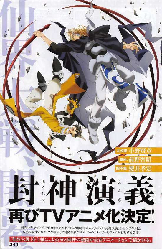 藤崎龙人气漫画《封神演义》时隔18年再次动