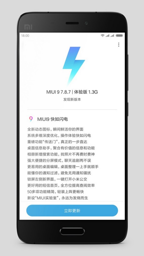 小米5已推送MIUI 9体验版 升级不太明显