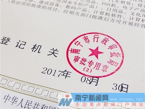 多证合一改革施行 南宁发首张39证合一营业执照