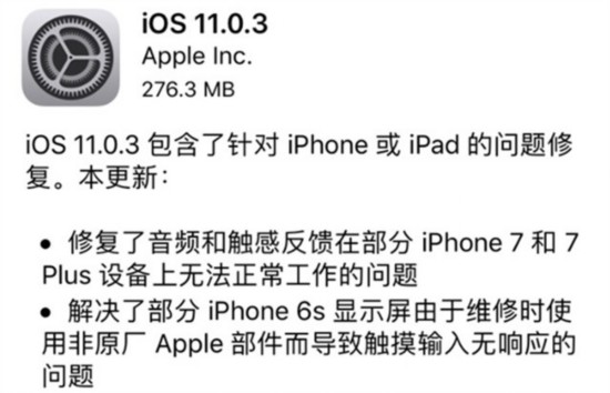 赶紧升!苹果发iOS11.0.3更新修复大批问题--IT