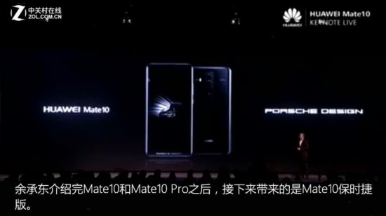 没废话 48张图看全华为Mate 10发布会