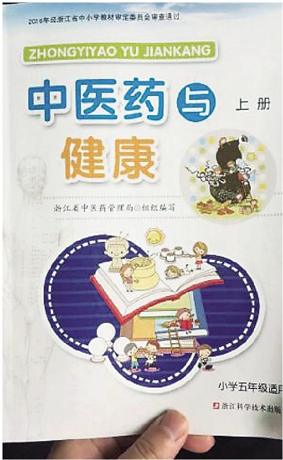 中医课教材《中医药与健康》到了 校医来上课