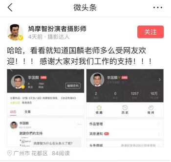 李国麟微头条玩悬赏寻宝 粉丝化身高仿号搞笑